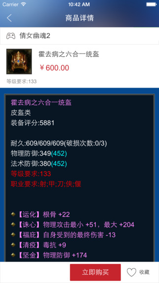 網(wǎng)易藏寶閣app V2.3.7 iPhone版圖4