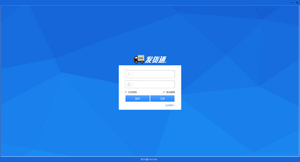 發(fā)貨通軟件 v2.13 官方版圖1