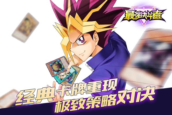 最強(qiáng)決斗者 v2.00.00 安卓版圖1