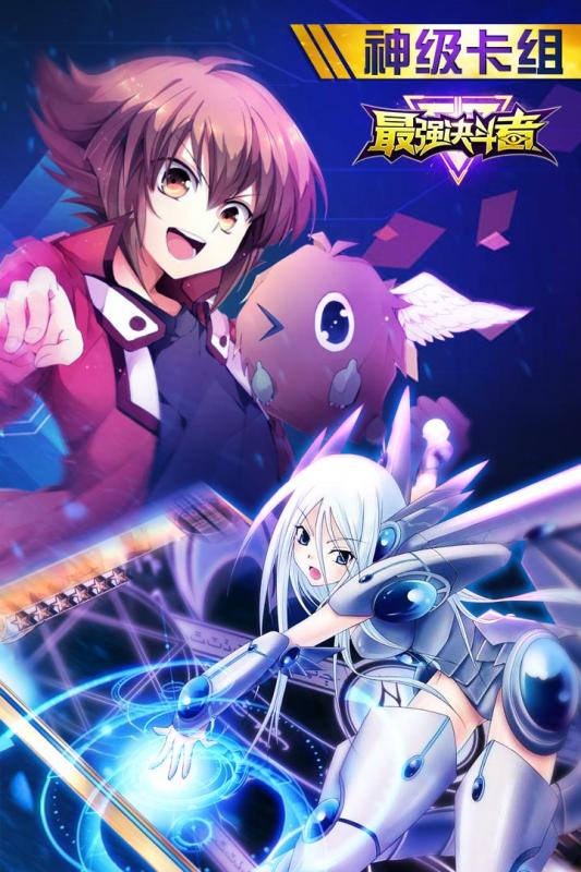 最強(qiáng)決斗者 v2.00.00 安卓版圖6