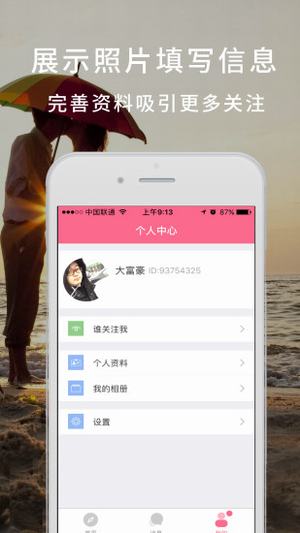 單身戀戀下載 v3.2.0 安卓版圖1