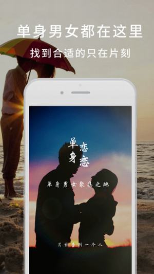 單身戀戀下載 v3.2.0 安卓版圖4