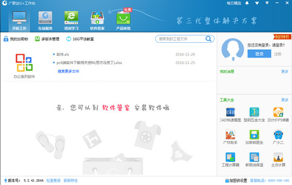 廣聯(lián)達(dá)G+工作臺GWS下載 v5.2.44.3780 官方最新版圖2