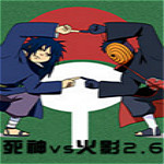 死神vs火影2.6中文版下載 最新版 