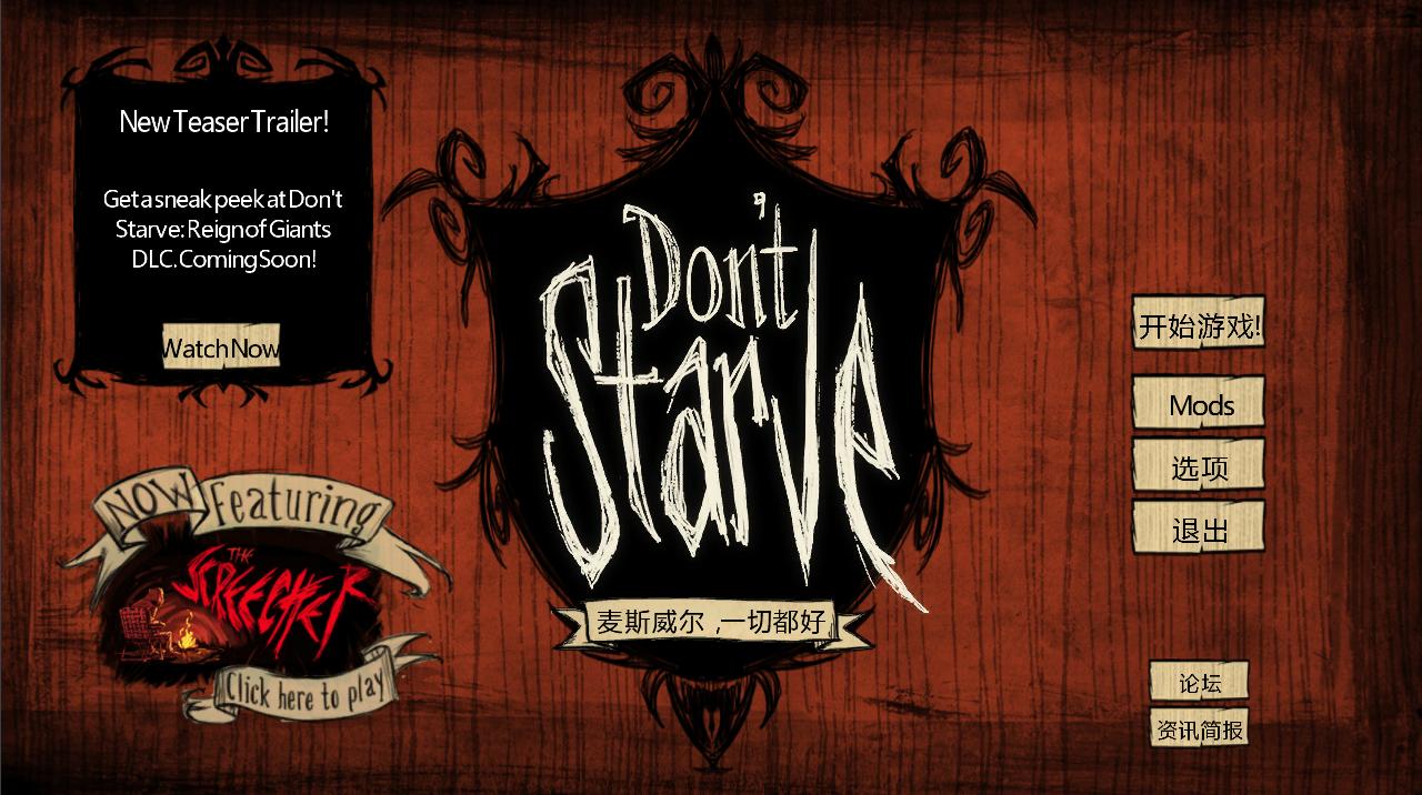 騰訊饑荒游戲下載 官方最新版圖3