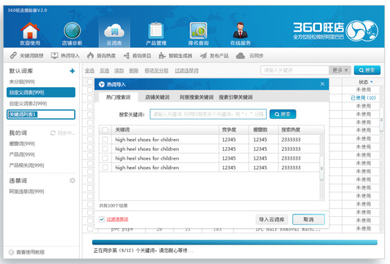 360旺店國(guó)際版下載 v1.2.6.1 最新官方版圖2