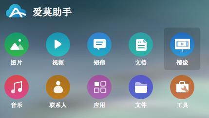 愛(ài)莫助手電腦版 v2.8.7 官方版圖2