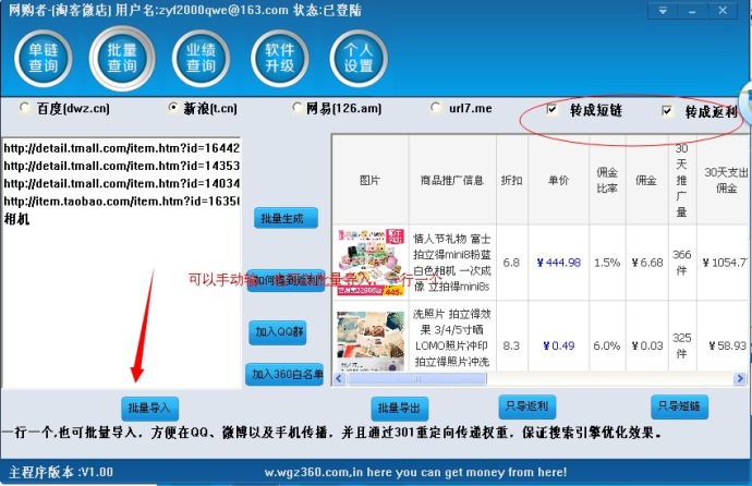 網(wǎng)購(gòu)者淘寶客助手下載 V1.0 綠色版圖1