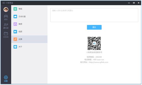 小魚(yú)易連下載 v2.24.1.8916 官方版圖1