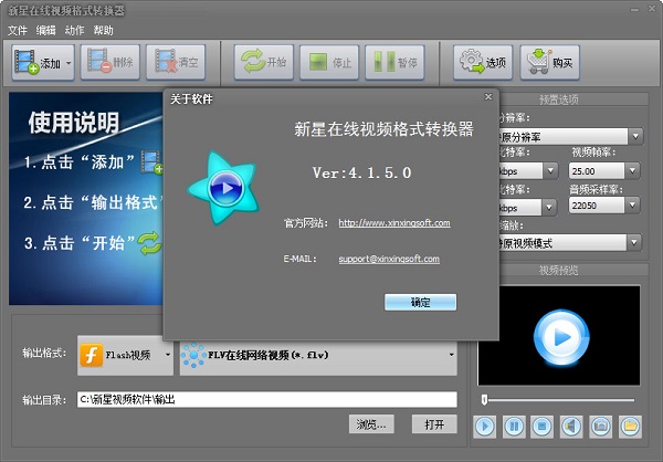 新星在線視頻格式轉(zhuǎn)換器 v6.6.5.0 免費版圖2