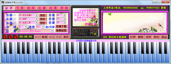 紫音電子琴 v201901 破解版圖1
