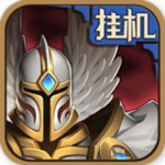 英雄來掛機 v1.0.0 安卓版 