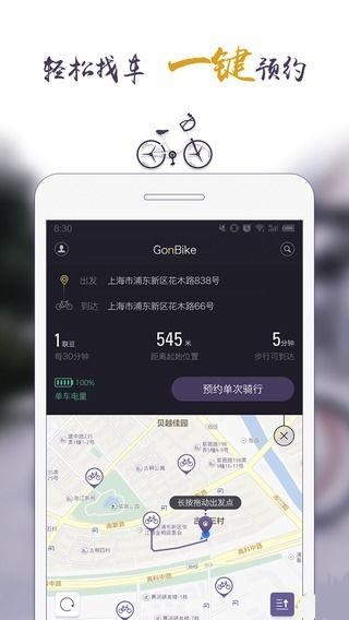 共佰單車下載 v2.1.1 安卓版圖3