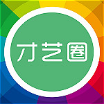 我是才藝圈app下載 v1.2.1 安卓版 