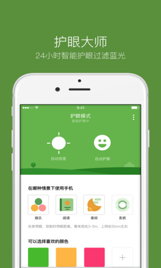 護眼大師 v3.6.20 安卓版圖1