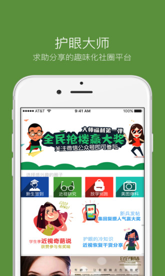 護眼大師 v3.6.20 安卓版圖4