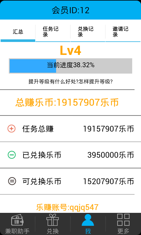 兼職助手下載 v4.12 安卓版圖4