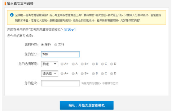 高考志愿填報系統(tǒng) 2017 官方最新版圖1