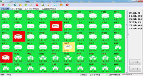壹掌柜收銀打印管理軟件