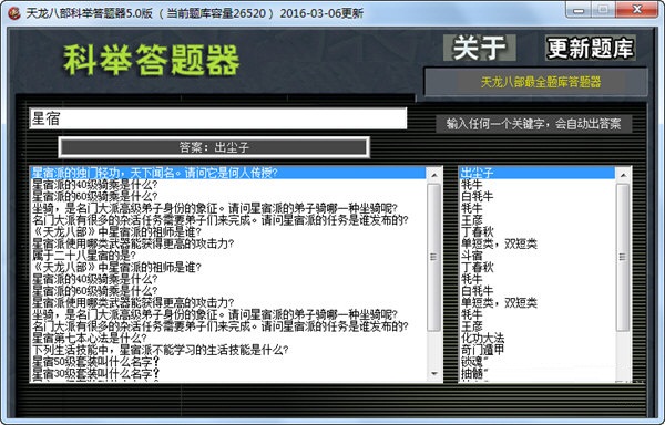 天龍八部科舉答題器下載