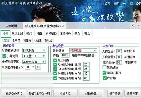 天龍八部輔助免費(fèi)版