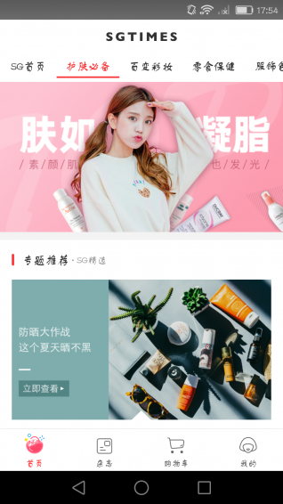 SG時(shí)代百貨