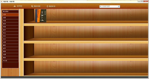 微書房pc客戶端