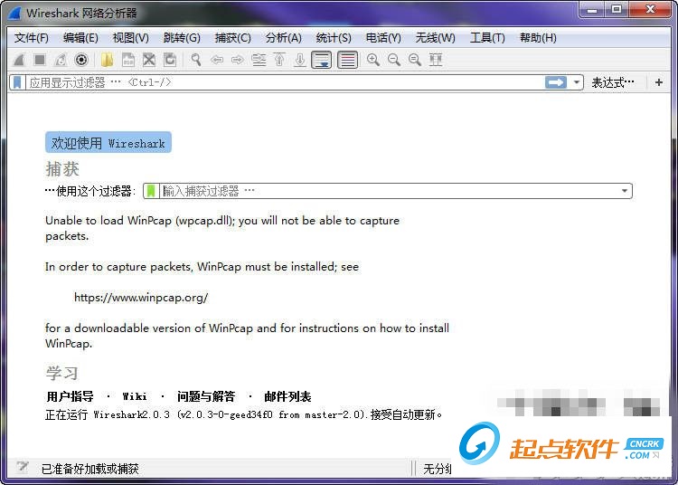 Wireshark中文版