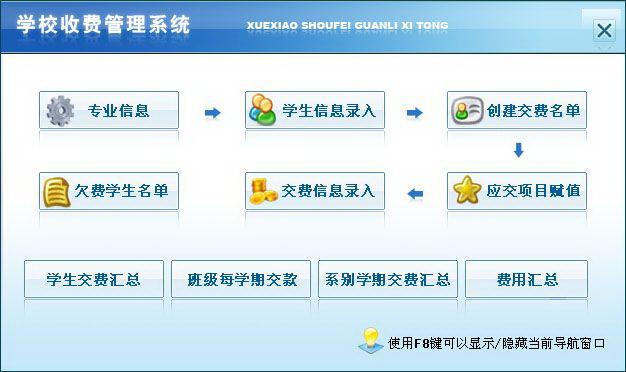 學(xué)校收費(fèi)管理系統(tǒng)