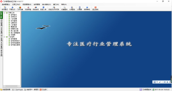 山?；ヂ?lián)門診管理系統(tǒng)
