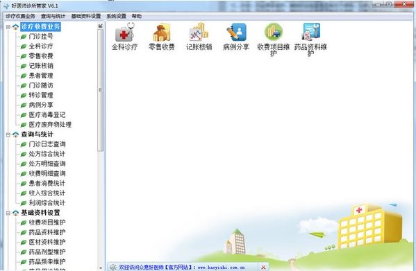 好醫(yī)師診所管家