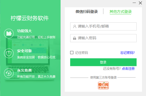 檸檬云財務(wù)軟件