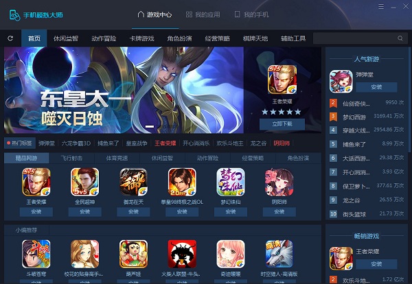 魯大師手機(jī)模擬大師