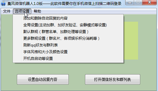 晨風(fēng)微信機(jī)器人免費版