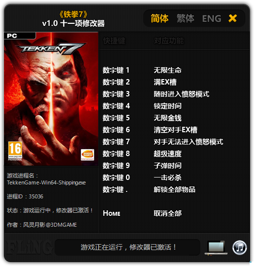 鐵拳7十一項修改器下載