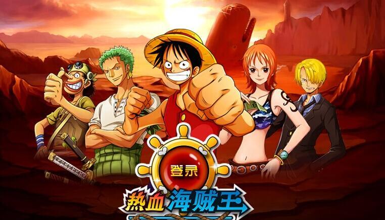 熱血海賊王單機(jī)版