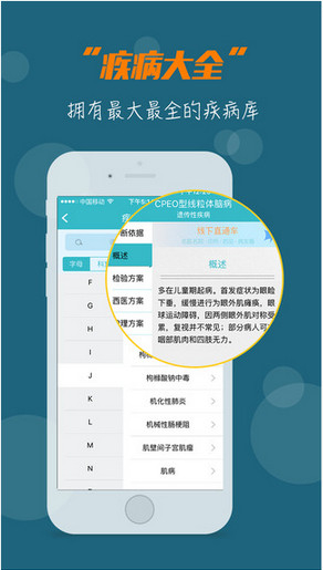 大眾醫(yī)生app
