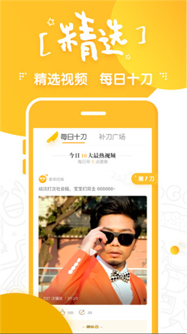 補刀小視頻app