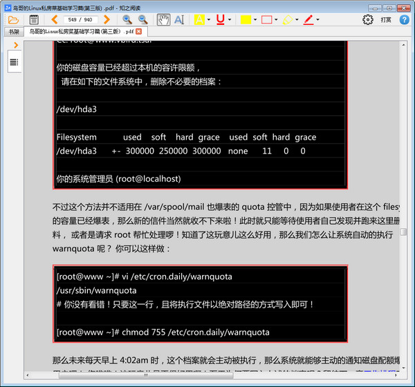知之閱讀pdf閱讀器