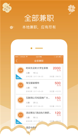 小蜜蜂兼職app