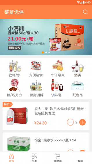 鏈商優(yōu)供app