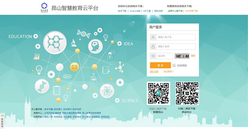 昆山智慧教育云平臺(tái)