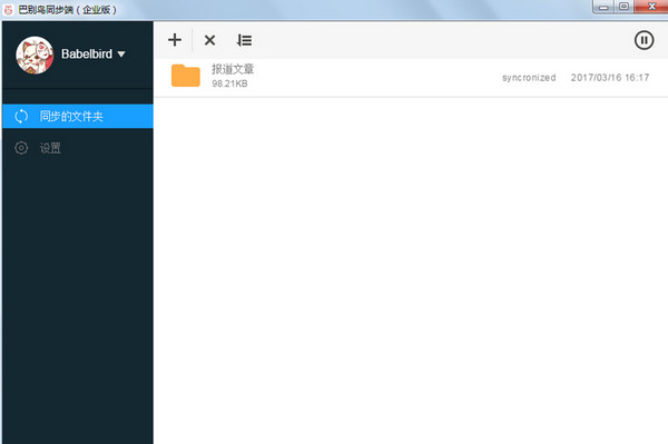 巴別鳥(niǎo)同步端