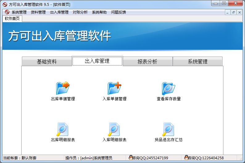 方可出入庫(kù)管理軟件