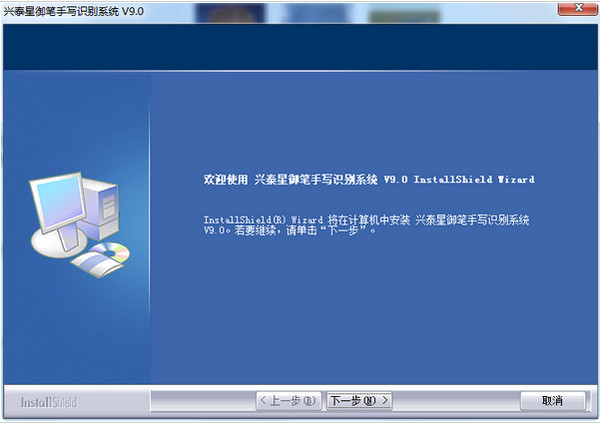 興泰星御筆手寫識別系統(tǒng)