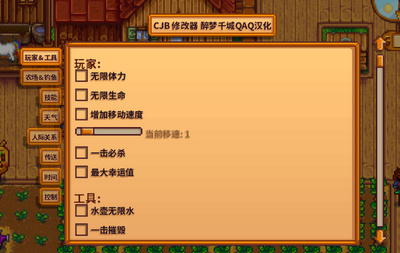 星露谷物語cjb修改器