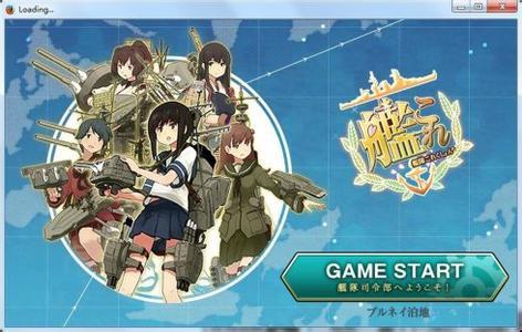 艦隊collection手游
