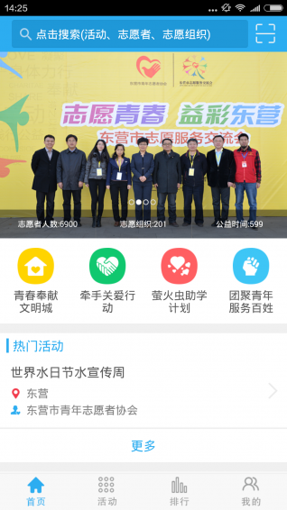 志愿東營區(qū)app