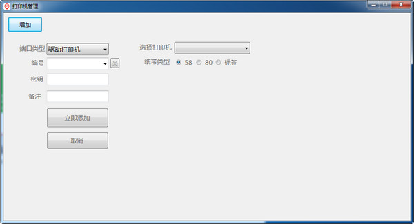 點單寶打印機客戶端