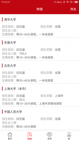 高招 v5.1.7 安卓版圖3